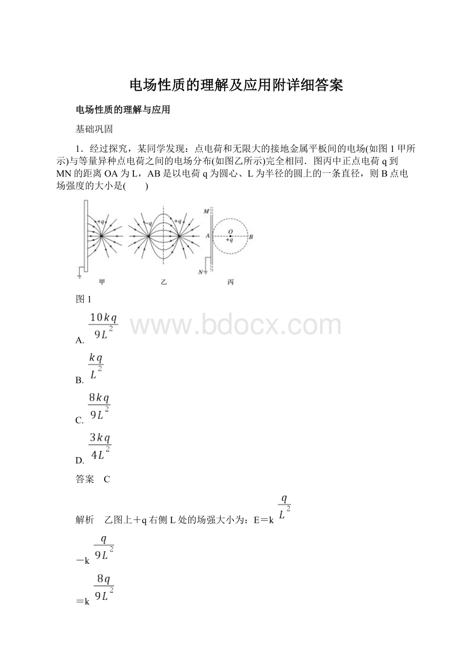 电场性质的理解及应用附详细答案.docx