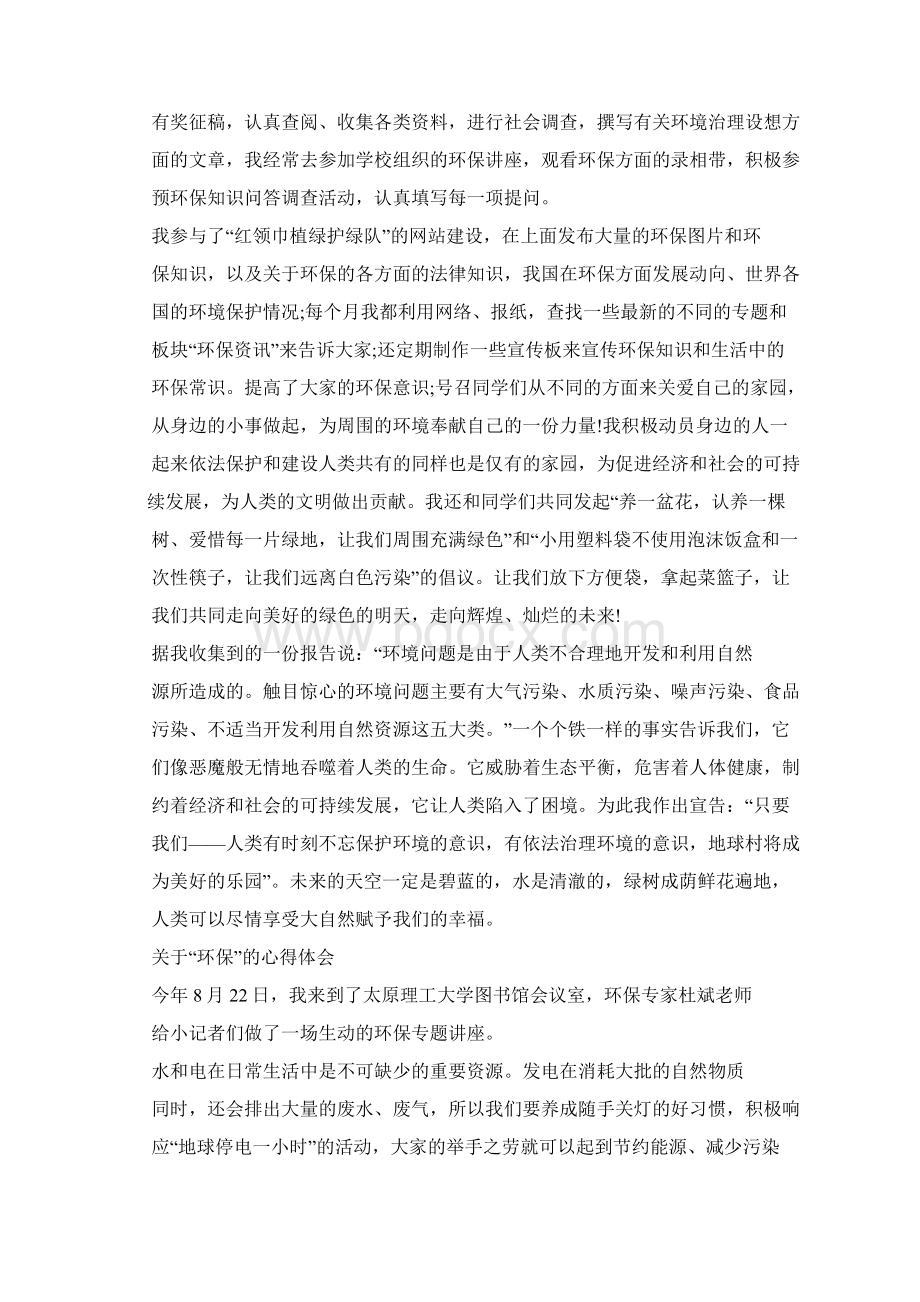 水作文之水环境保护心得体会.docx_第2页