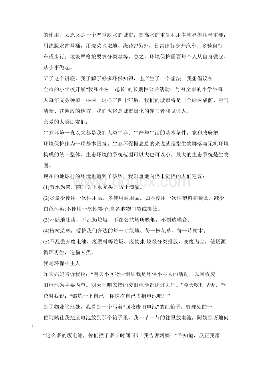 水作文之水环境保护心得体会Word下载.docx_第3页