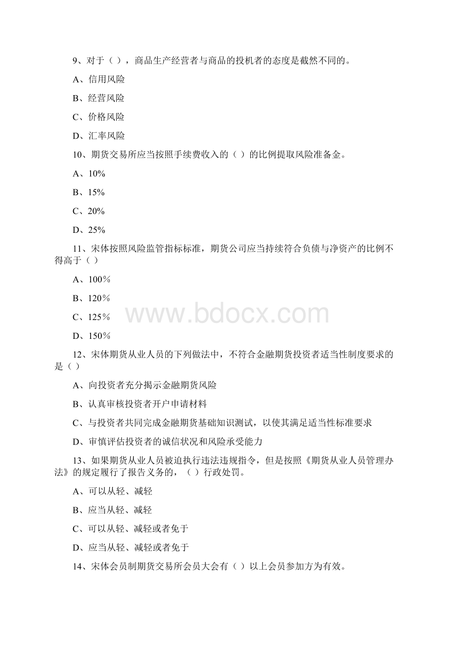 期货从业资格证考试《期货基础知识》题库练习试题 含答案Word格式文档下载.docx_第3页