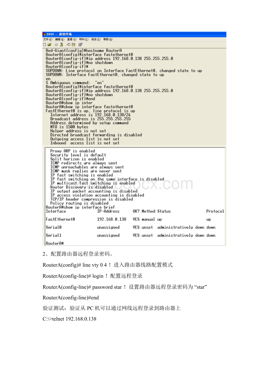 路由与交换实验3.docx_第3页