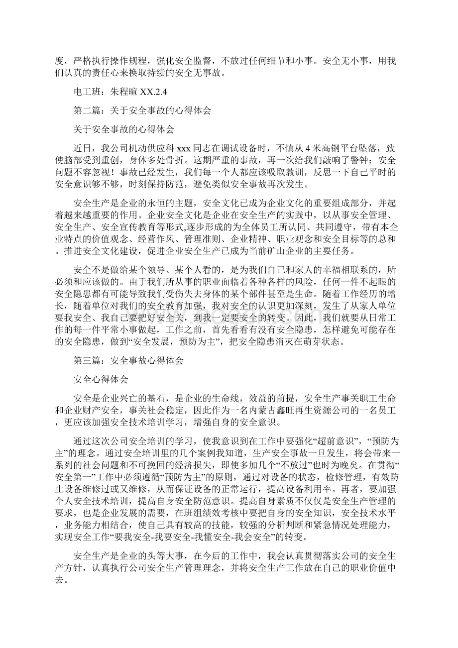 安全事故心得体会多篇范文1.docx_第2页