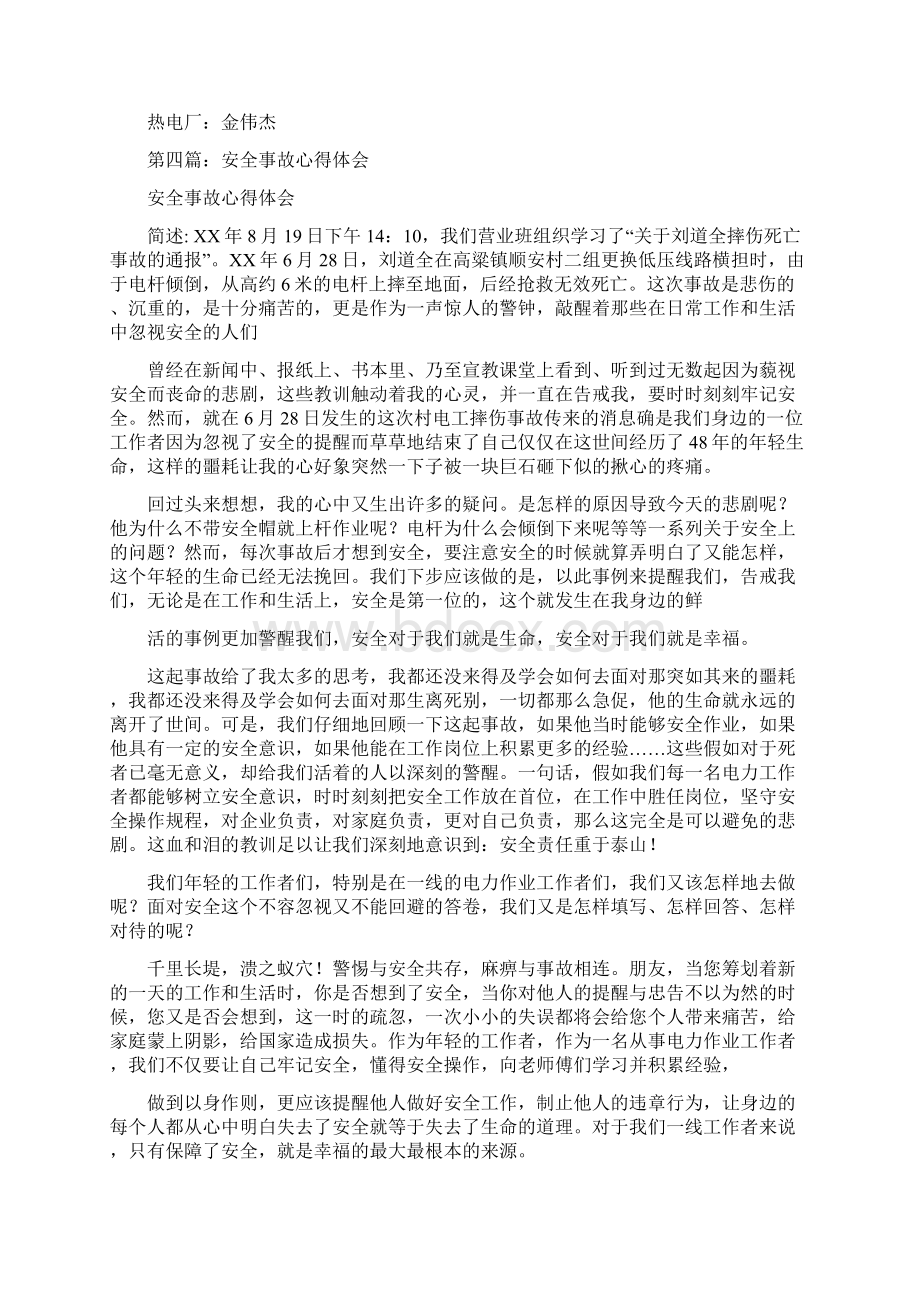 安全事故心得体会多篇范文1.docx_第3页