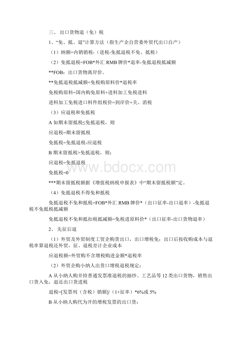 注会税法公式大全Word格式文档下载.docx_第2页