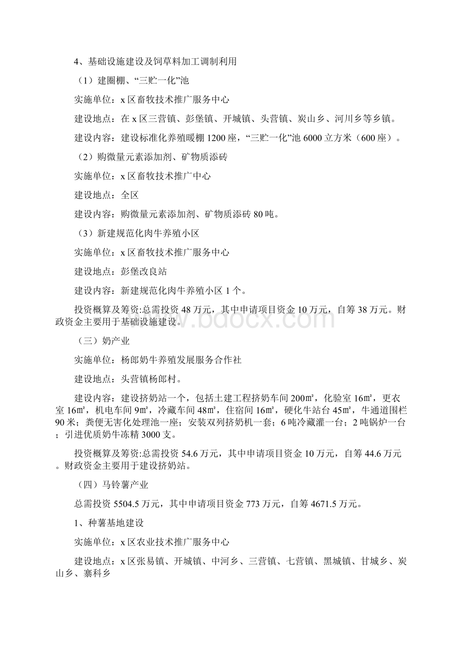 区特色优势产业建设项目实施方案.docx_第3页