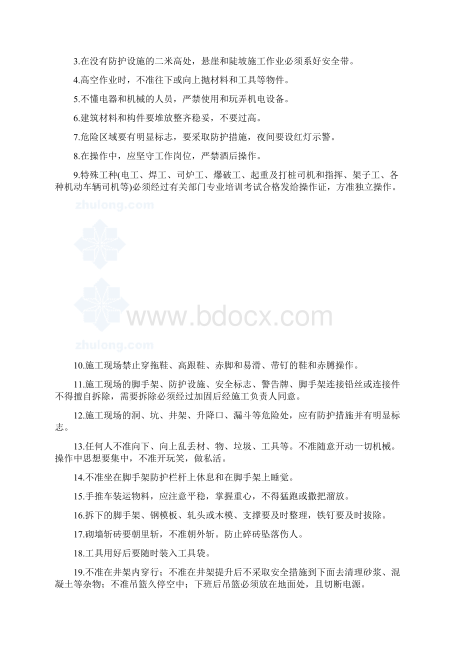 施工现场安全教育要求.docx_第2页