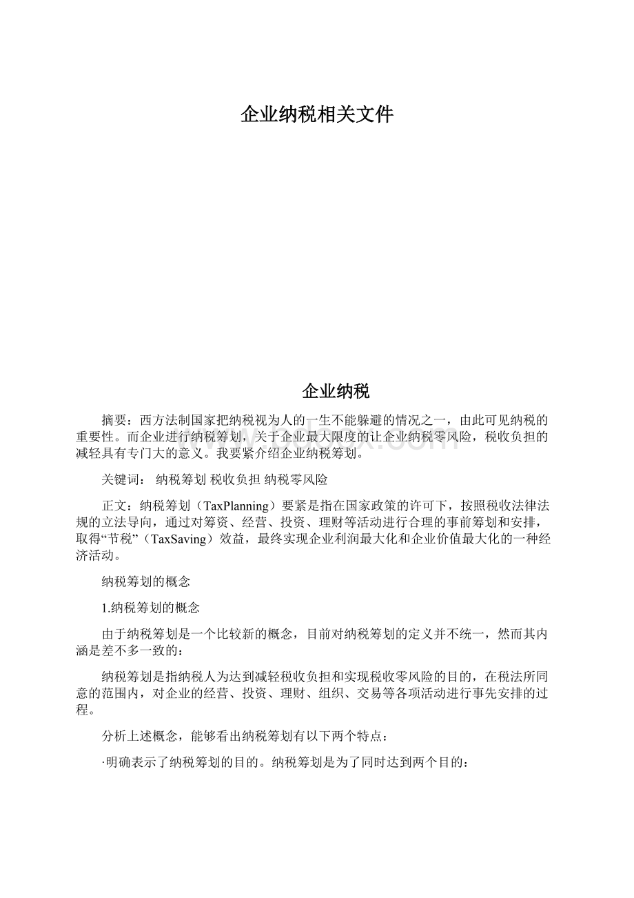 企业纳税相关文件.docx_第1页