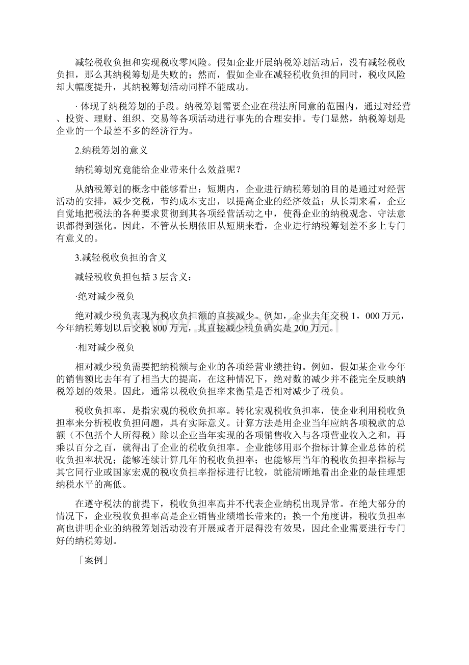 企业纳税相关文件.docx_第2页