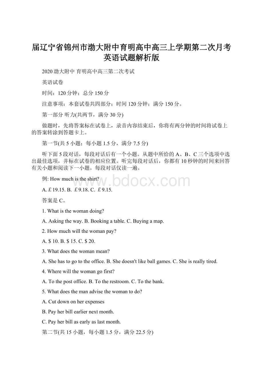 届辽宁省锦州市渤大附中育明高中高三上学期第二次月考英语试题解析版文档格式.docx