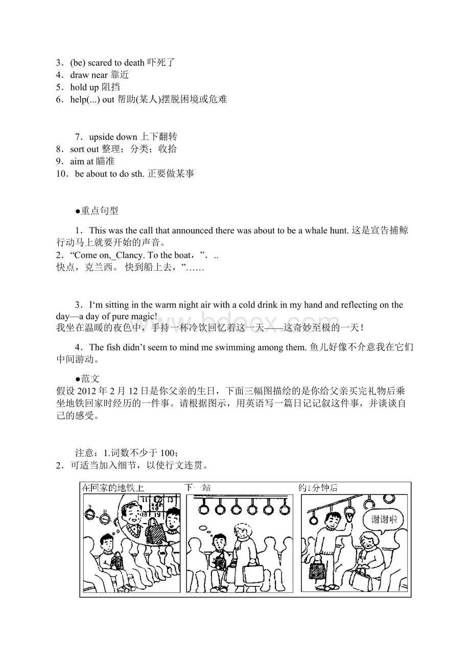 高考英语一轮复习 unit 3 《under the sea》重点梳理现题解析 新人教版选修7.docx_第2页