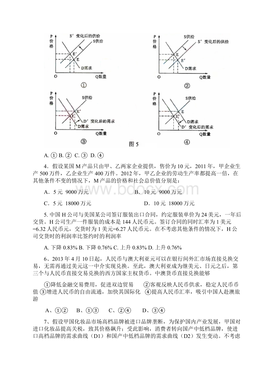 高一经济常识期末检测卷Word文件下载.docx_第2页