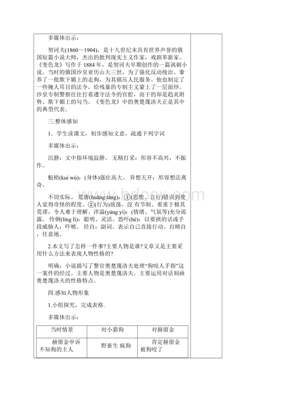 九年级语文下册《变色龙》教案 新人教版Word文档格式.docx_第2页