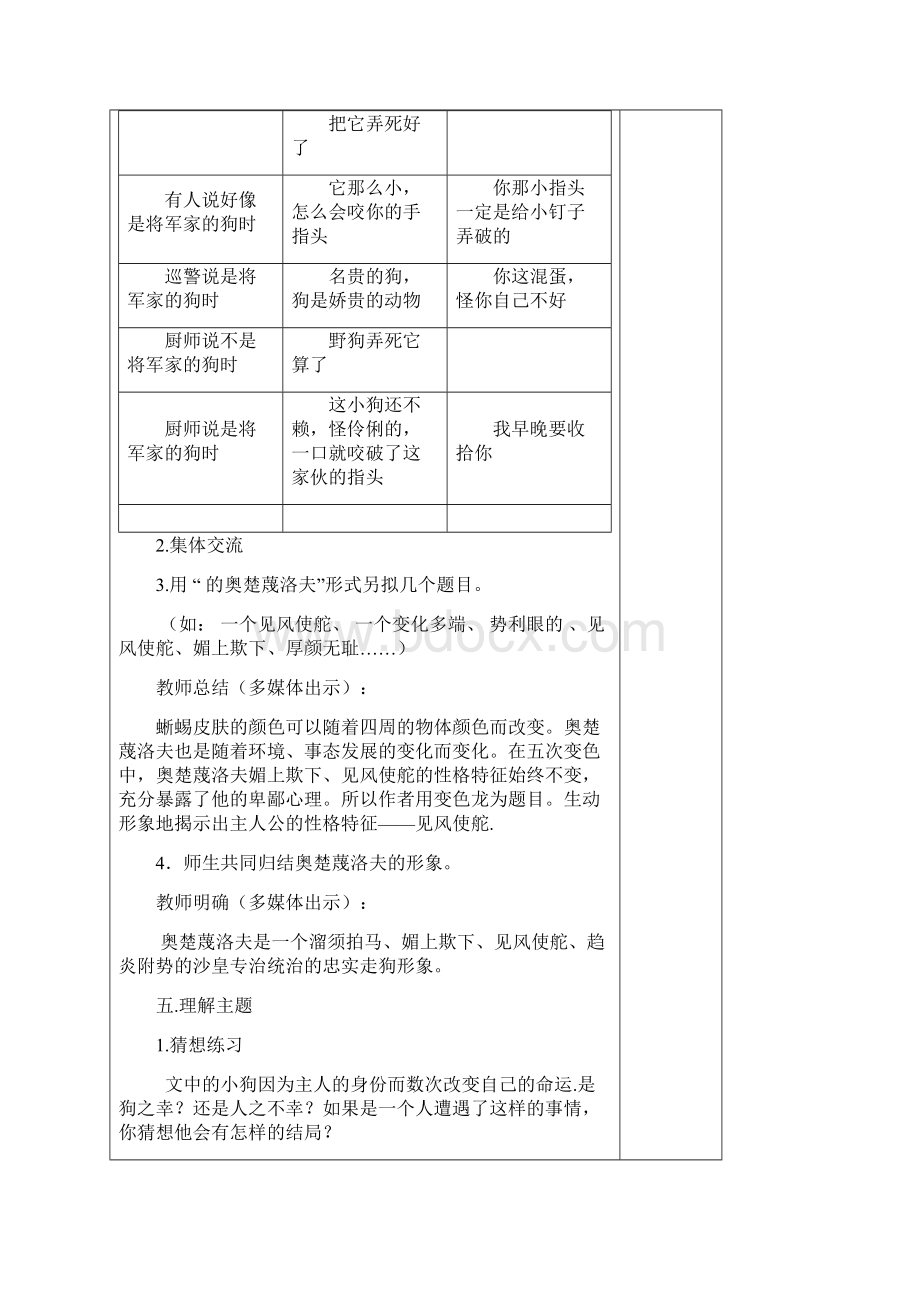 九年级语文下册《变色龙》教案 新人教版Word文档格式.docx_第3页