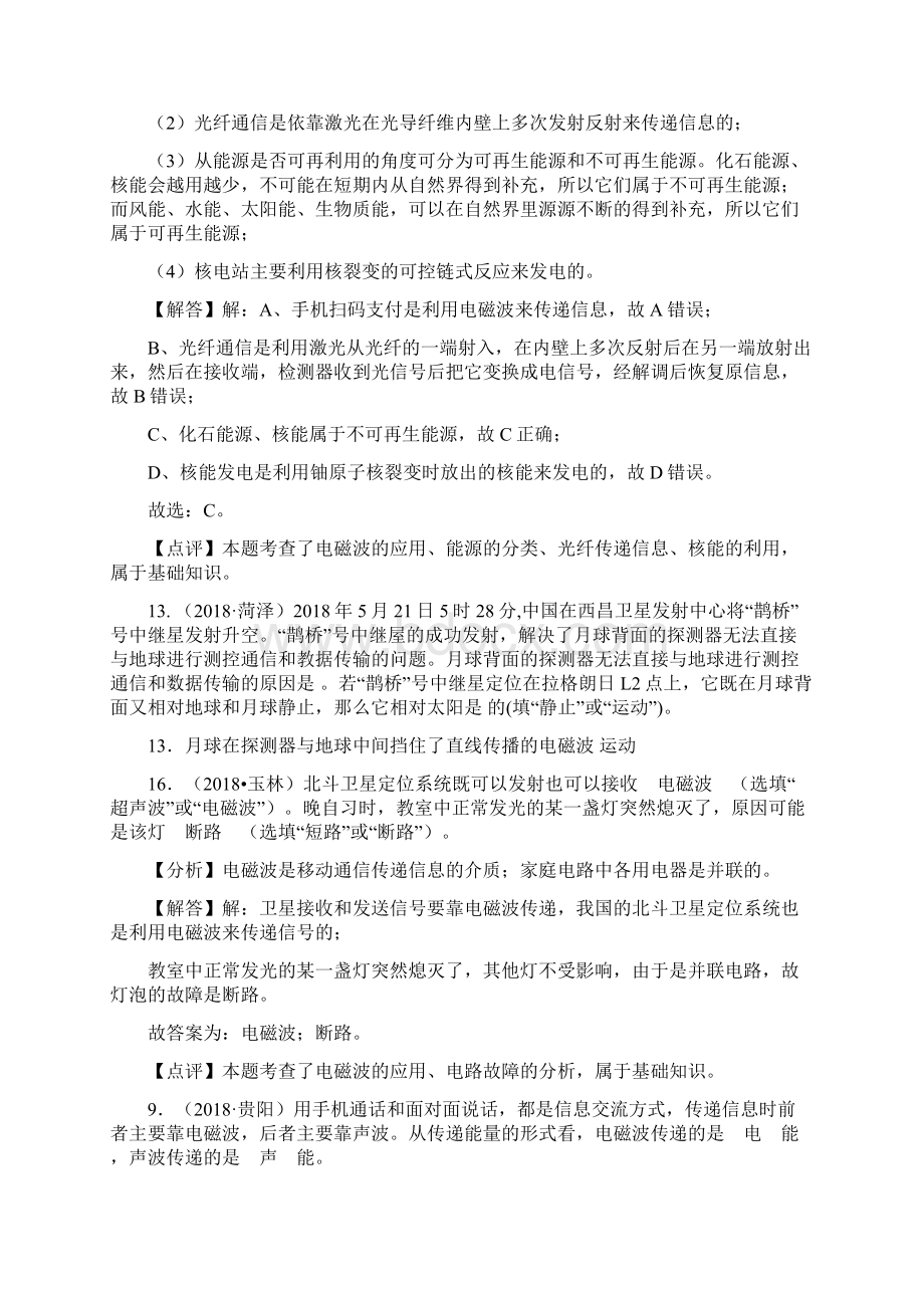 中考物理分类汇编17信息的传递.docx_第2页