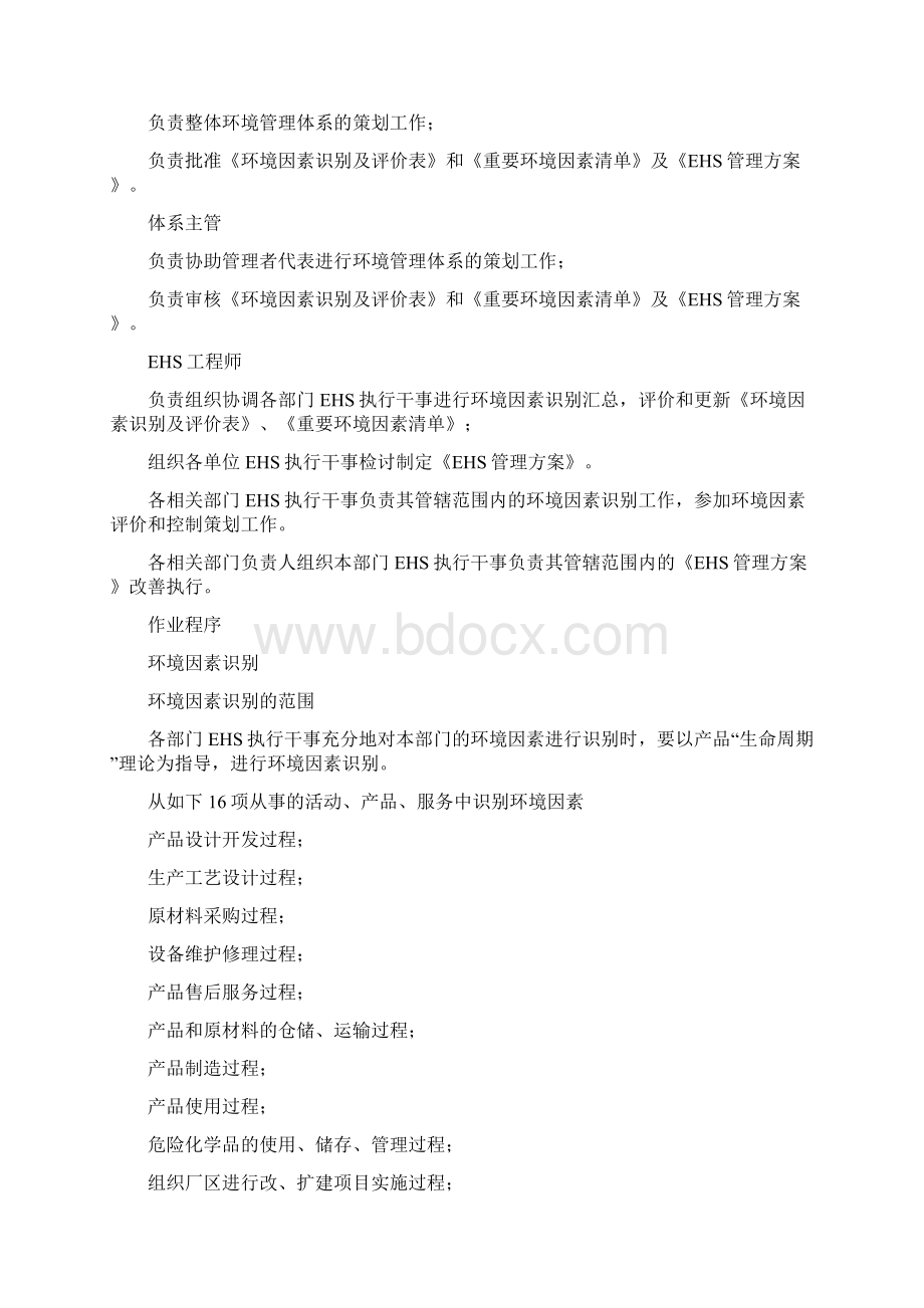 环境因素识别与评价程序.docx_第3页