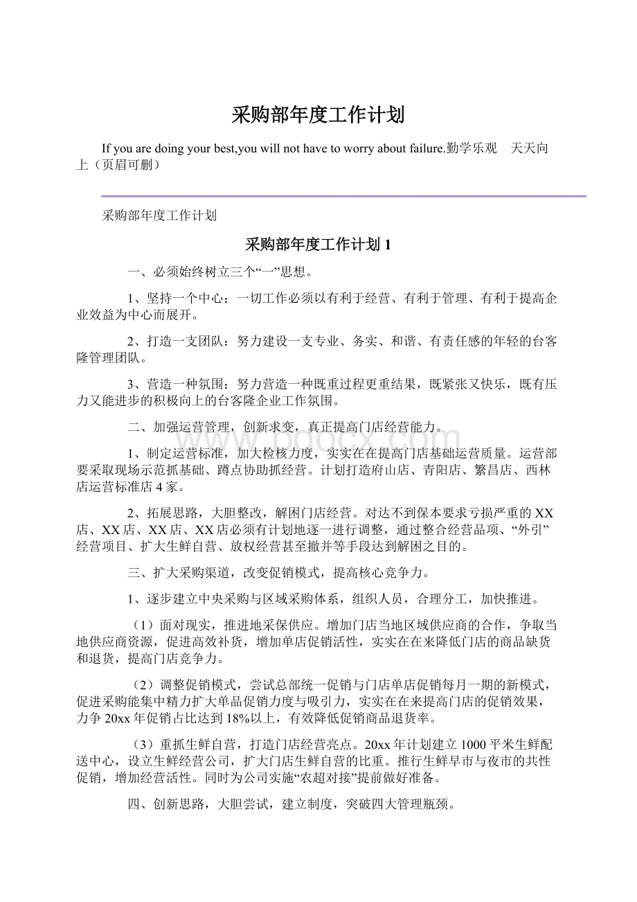 采购部年度工作计划.docx