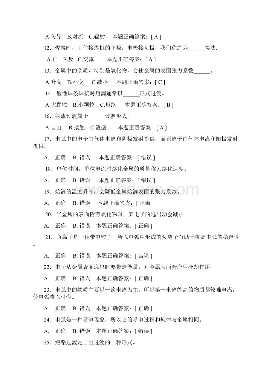 焊工工艺随课习题.docx_第2页