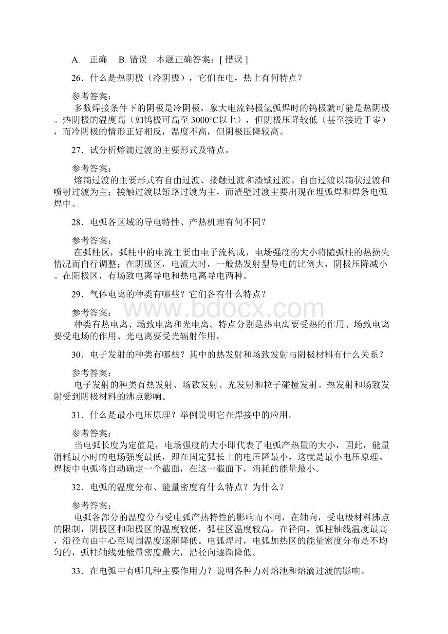 焊工工艺随课习题.docx_第3页