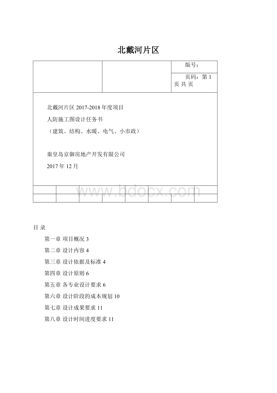 北戴河片区.docx_第1页