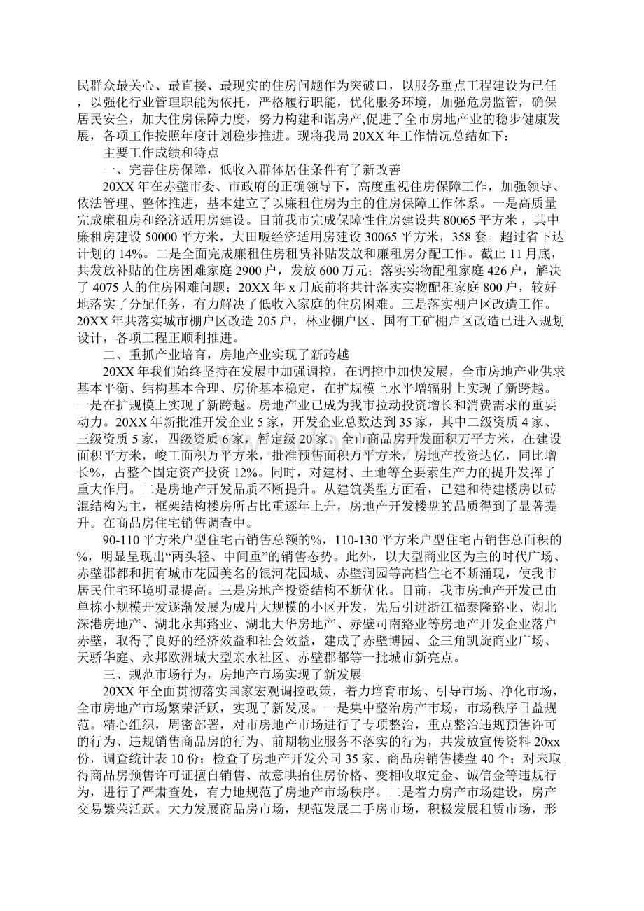 天桥区住房保障和房产管理局工会总结.docx_第3页