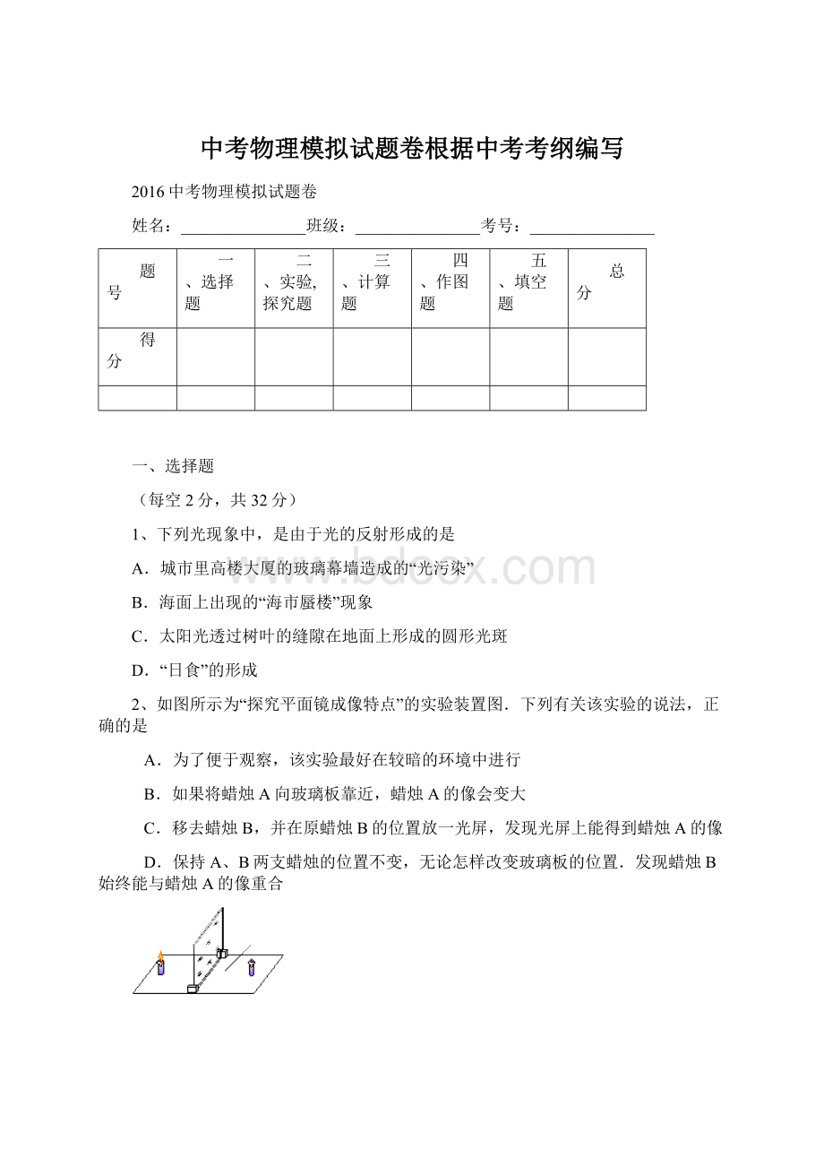 中考物理模拟试题卷根据中考考纲编写文档格式.docx_第1页