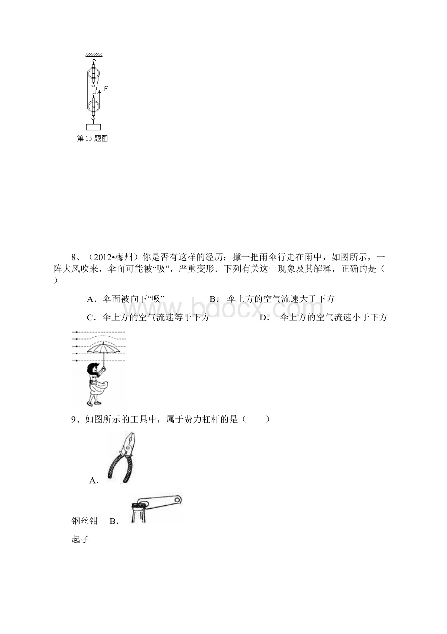 中考物理模拟试题卷根据中考考纲编写文档格式.docx_第3页