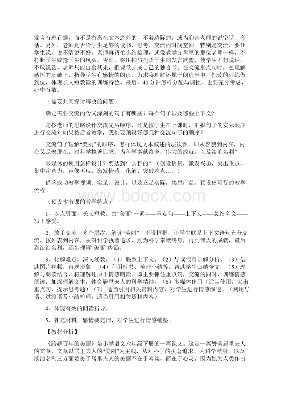 春季鲁教版五四制五年级语文下学期726跨越百年的美丽教案6.docx_第2页