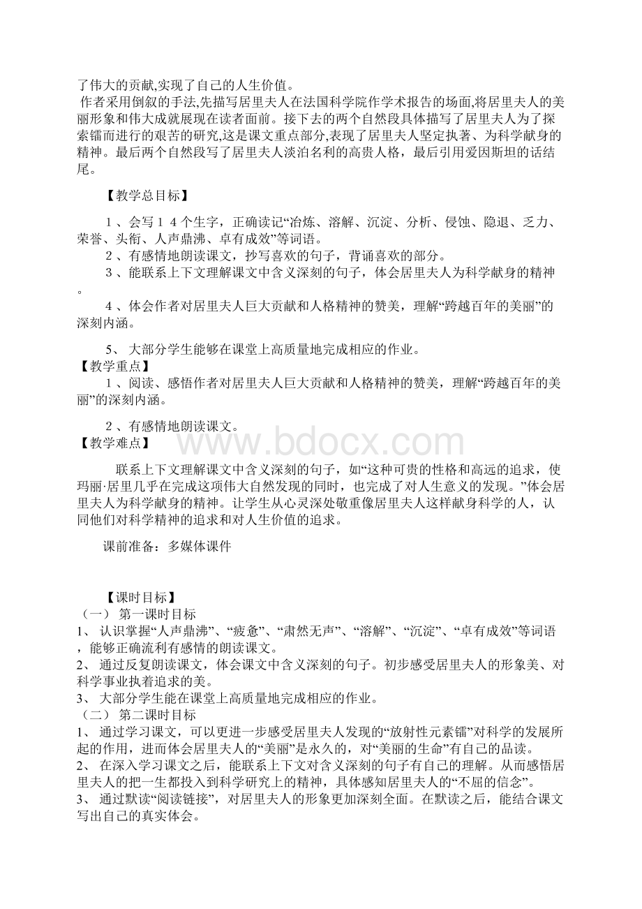 春季鲁教版五四制五年级语文下学期726跨越百年的美丽教案6.docx_第3页