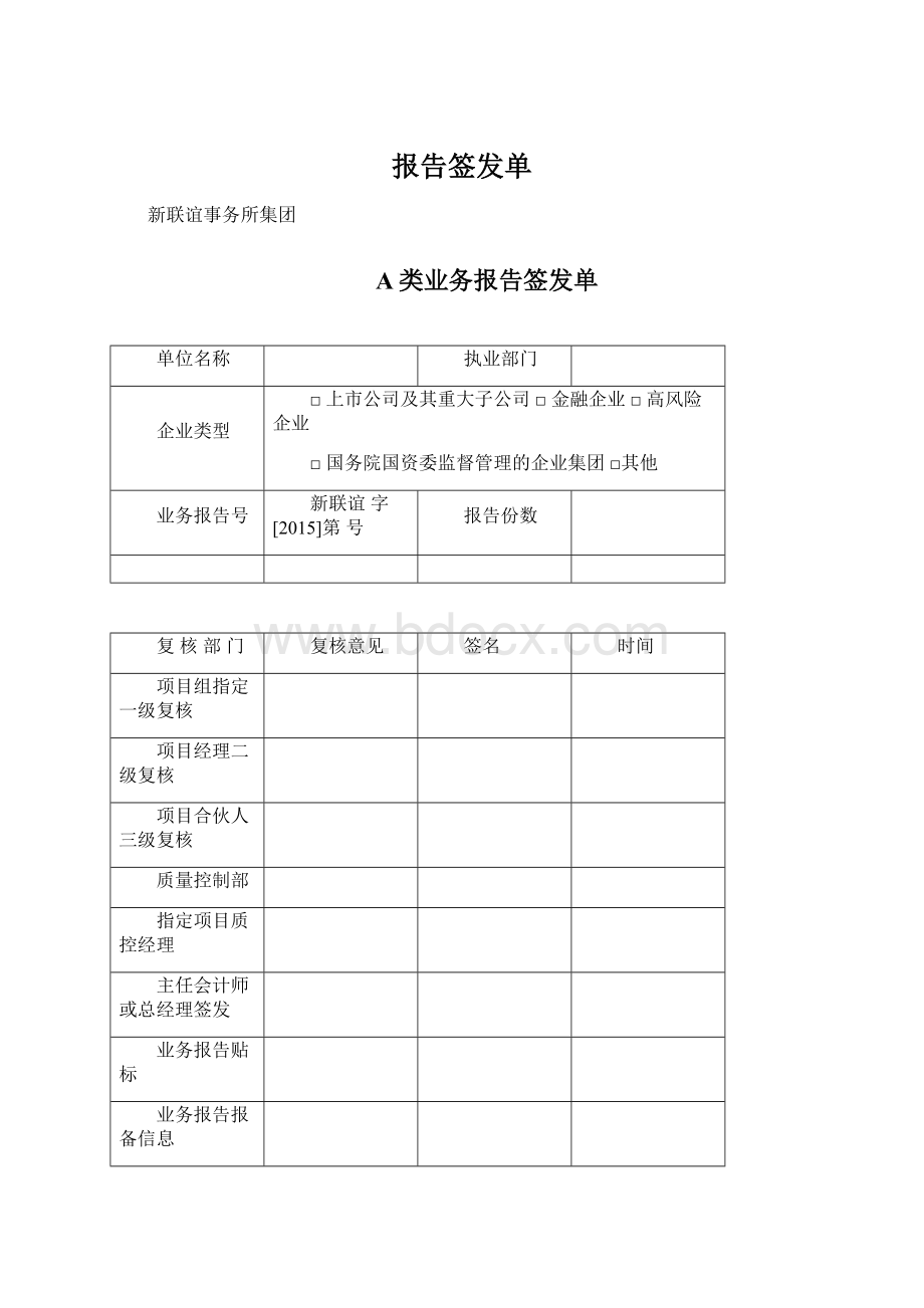 报告签发单Word格式文档下载.docx_第1页