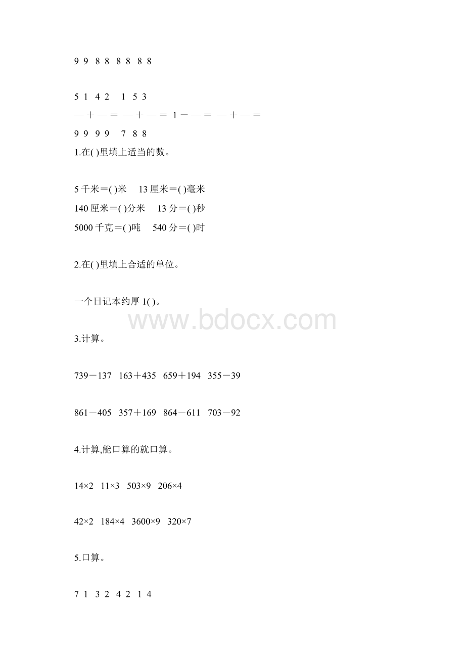 三年级数学上册期末复习题精选96文档格式.docx_第3页