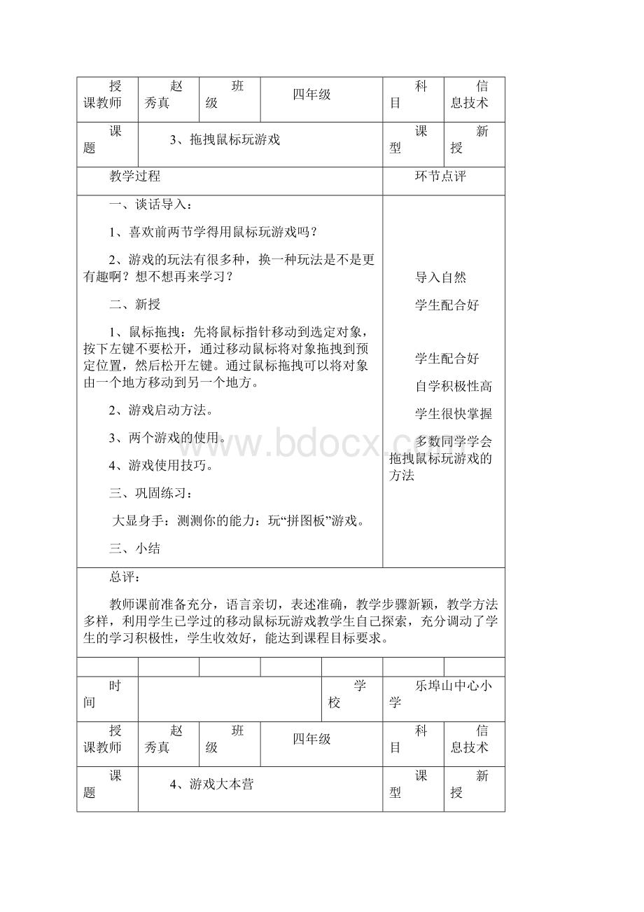 泰山版信息技术第一册上听课记录文档格式.docx_第3页