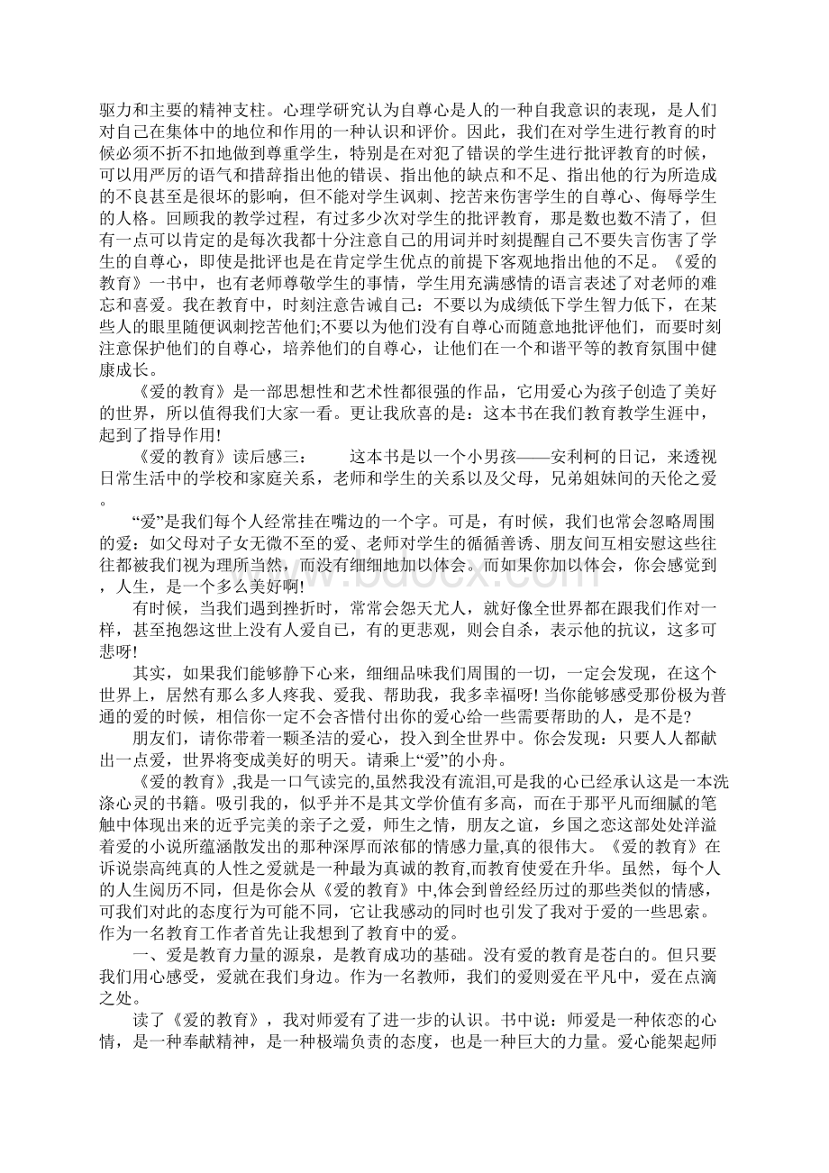 名著《爱的教育》的读后感3篇.docx_第3页