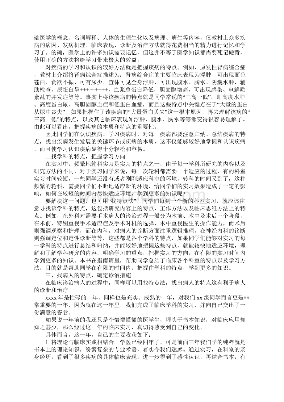 医学生毕业实习个人总结.docx_第2页