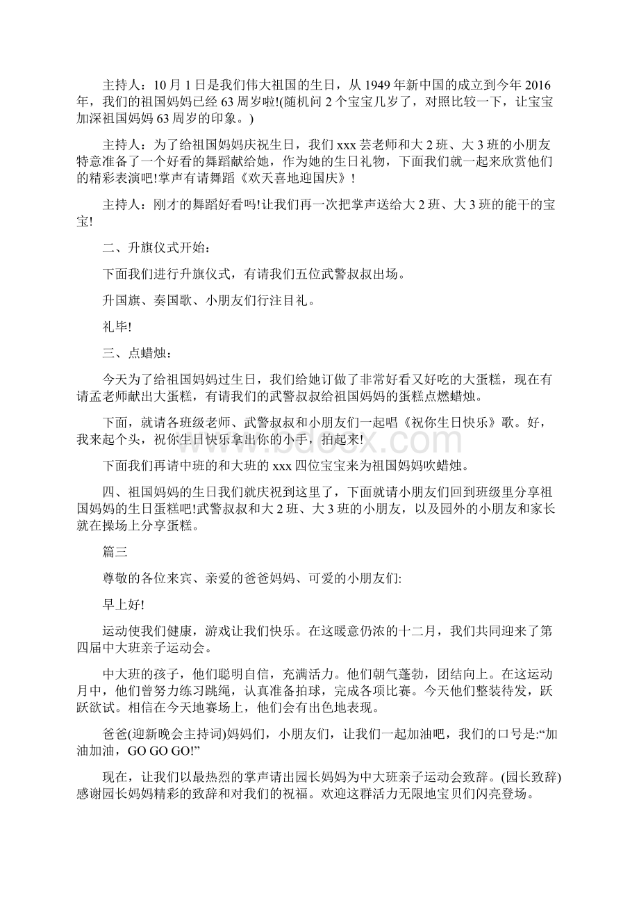 幼儿园国庆节活动主持稿Word文件下载.docx_第3页