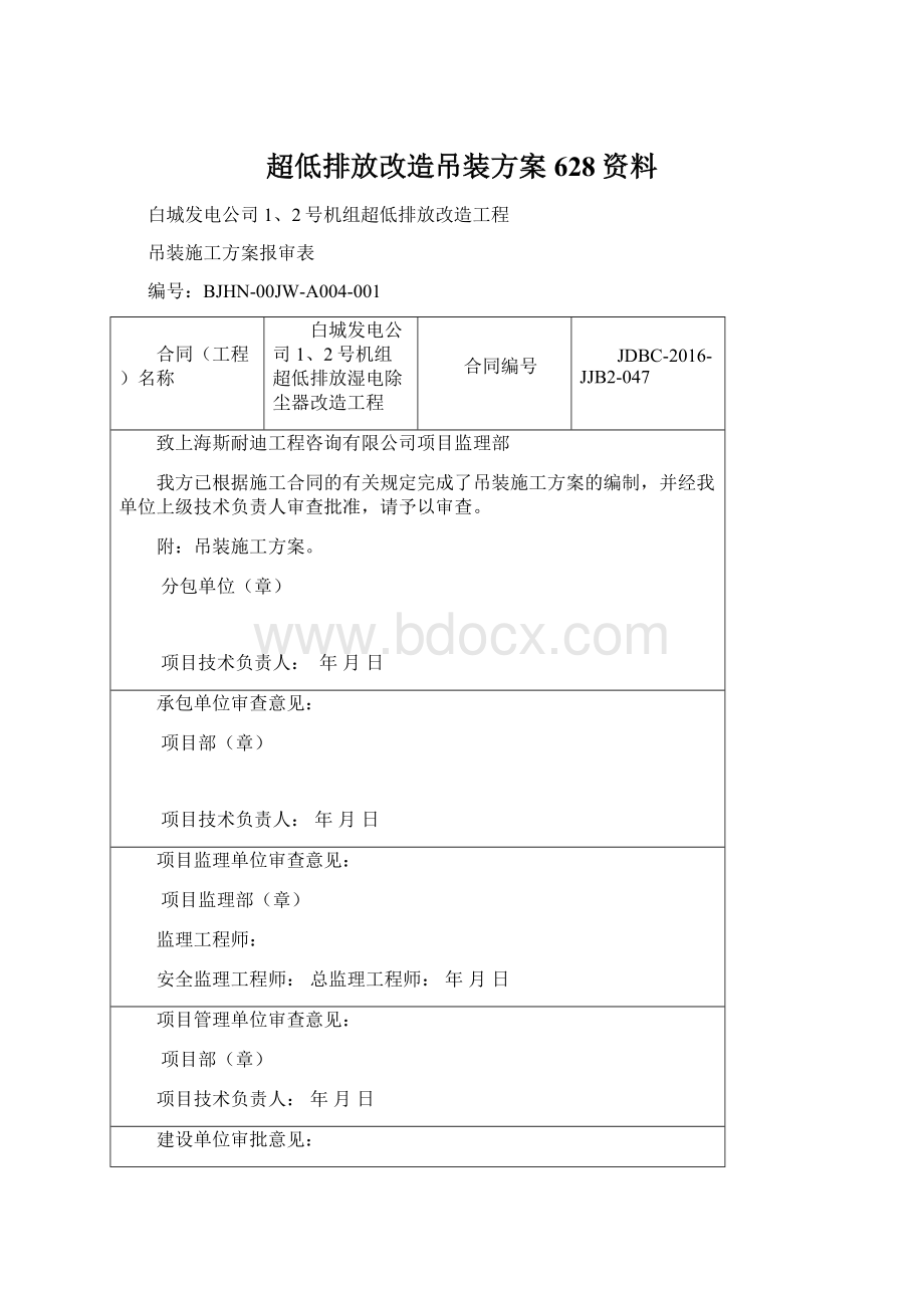 超低排放改造吊装方案628资料.docx