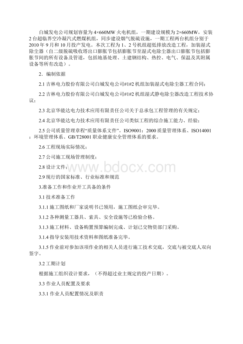 超低排放改造吊装方案628资料.docx_第3页