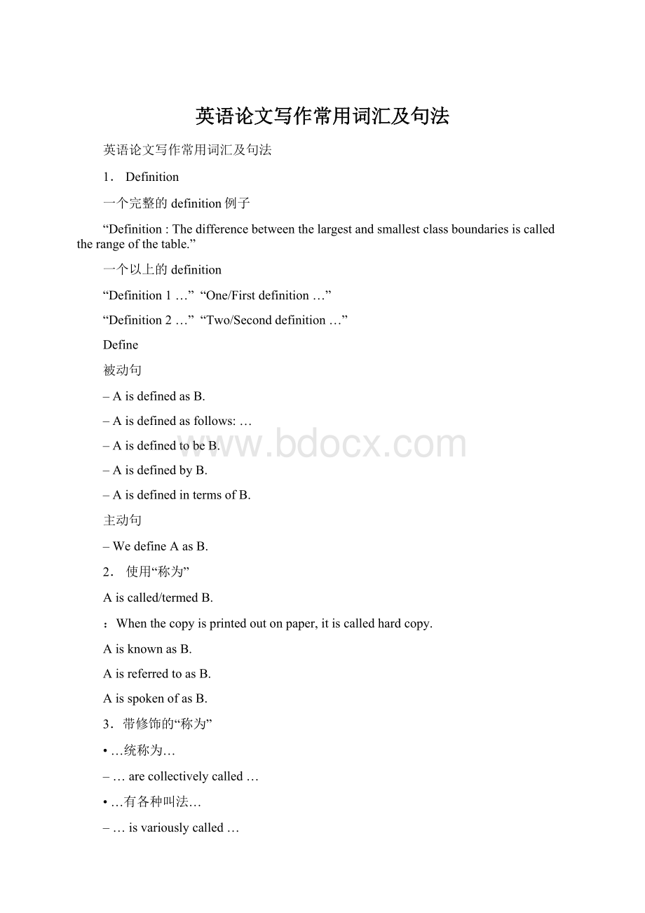 英语论文写作常用词汇及句法.docx_第1页