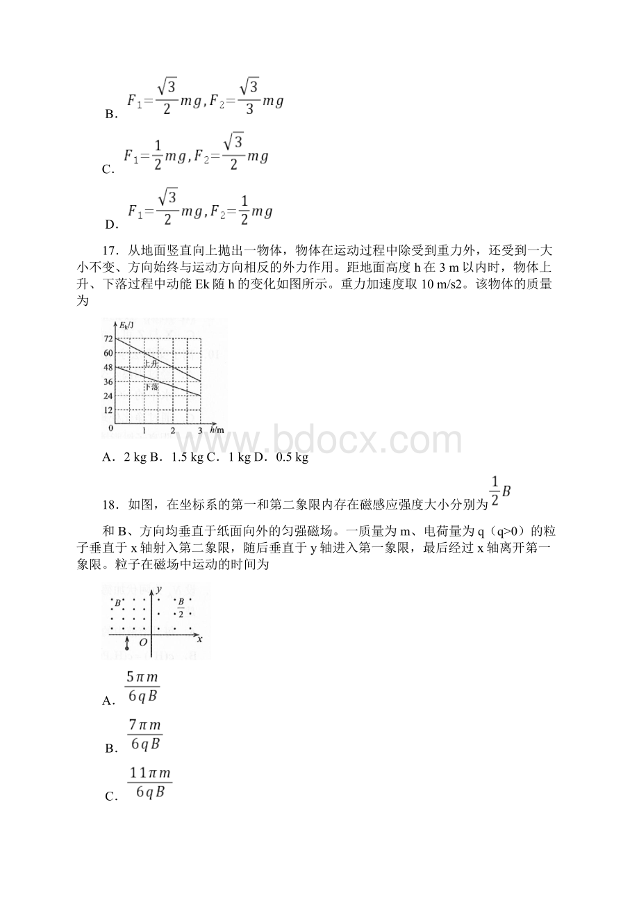 全国卷3Ⅲ理综物理高考真题有答案word版可编辑.docx_第2页