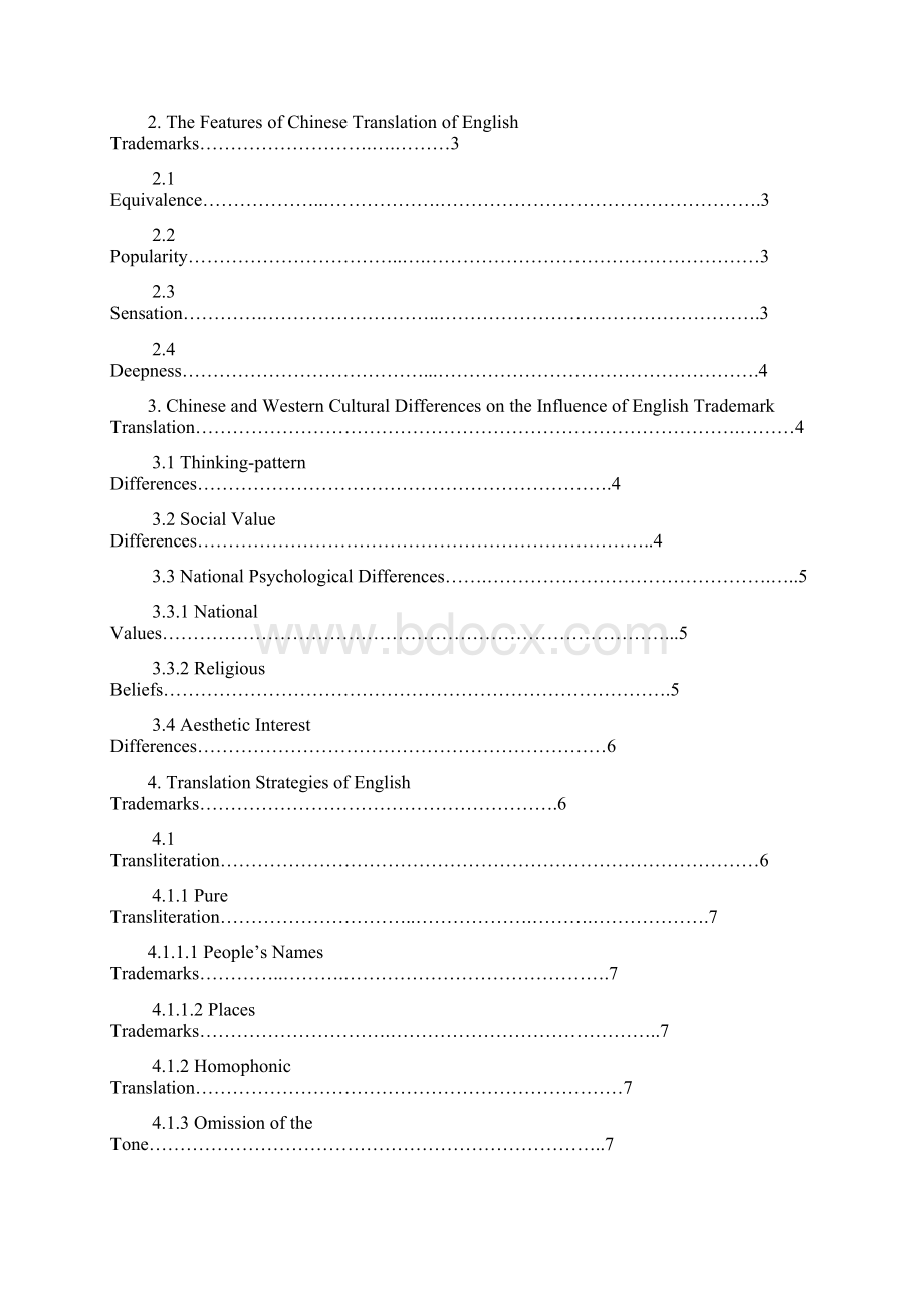 中西方文化差异中的英文商标翻译.docx_第2页