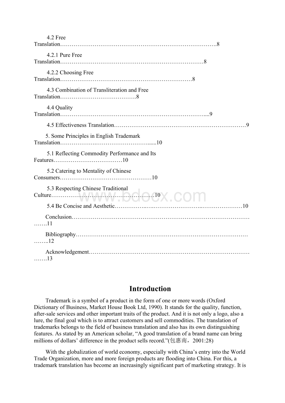 中西方文化差异中的英文商标翻译.docx_第3页