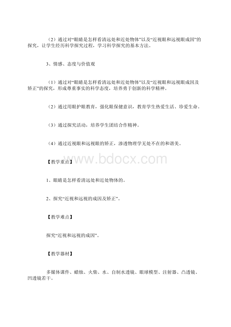 34 眼睛与眼镜 课堂教学实录.docx_第2页