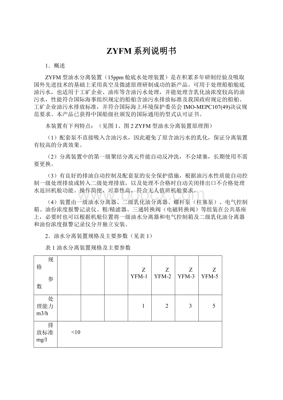 ZYFM系列说明书Word文档格式.docx_第1页