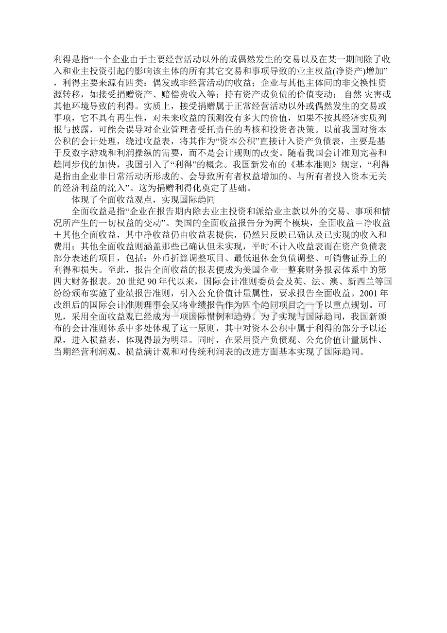 新准则关于接受非货币性资产捐赠的会计处理及启示.docx_第3页