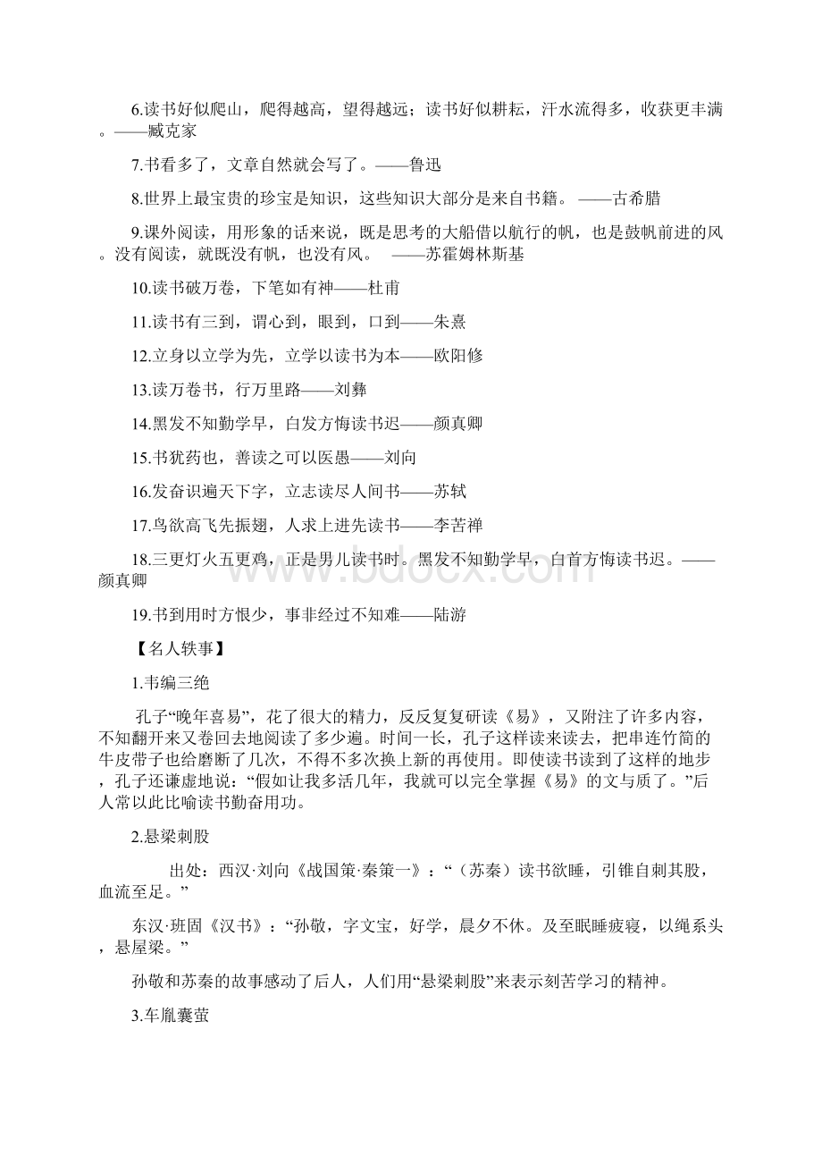 部编版七上综合性学习 少年正是读书时 文学部落教师版.docx_第2页