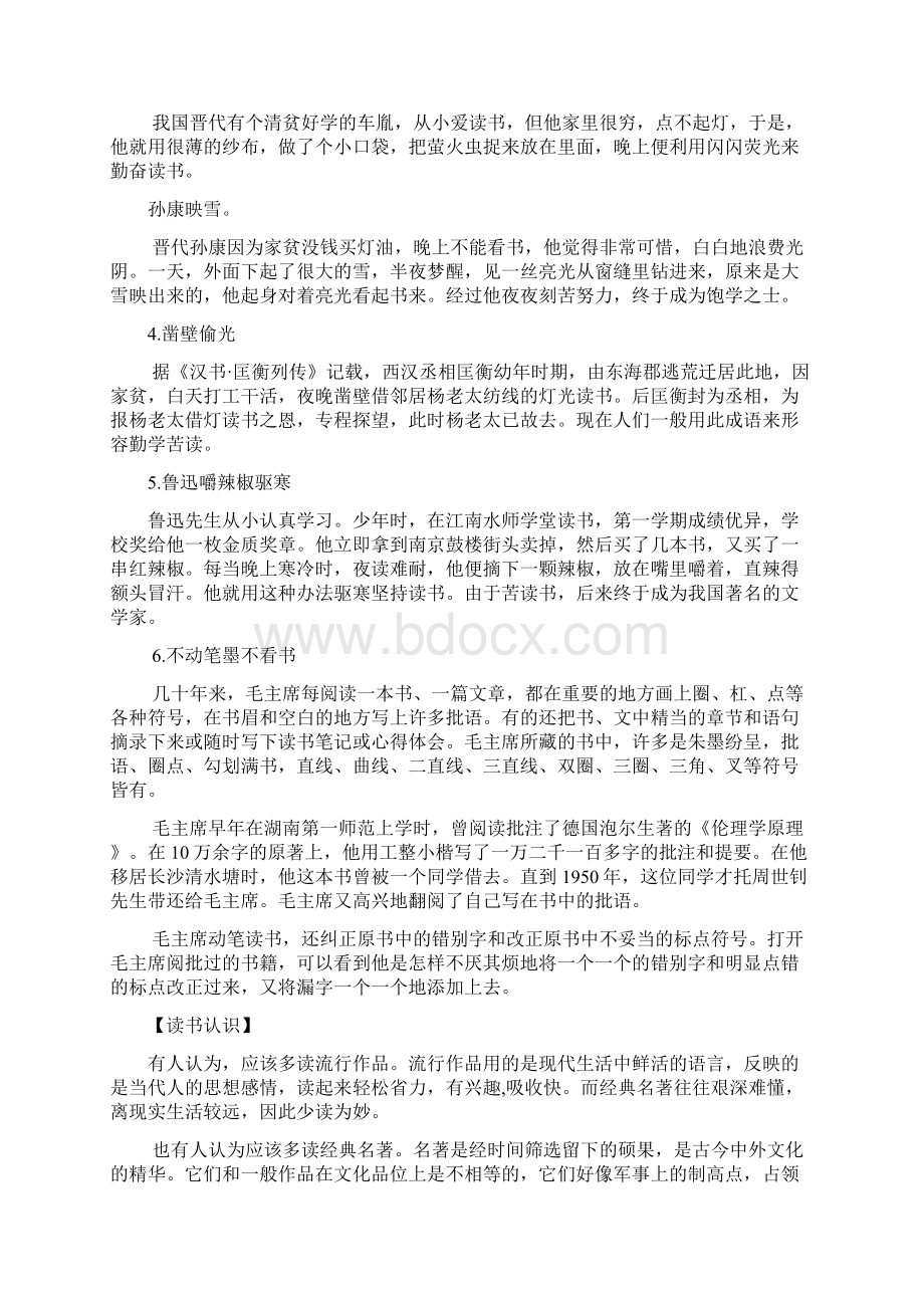 部编版七上综合性学习 少年正是读书时 文学部落教师版Word格式.docx_第3页