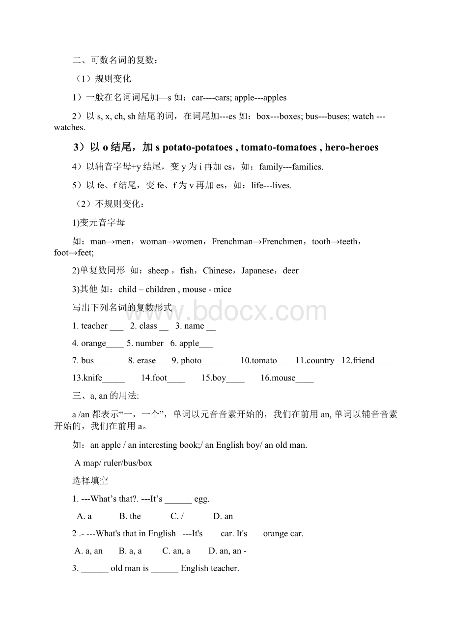 完整word版新人教版七年级上册英语语法总复习.docx_第2页