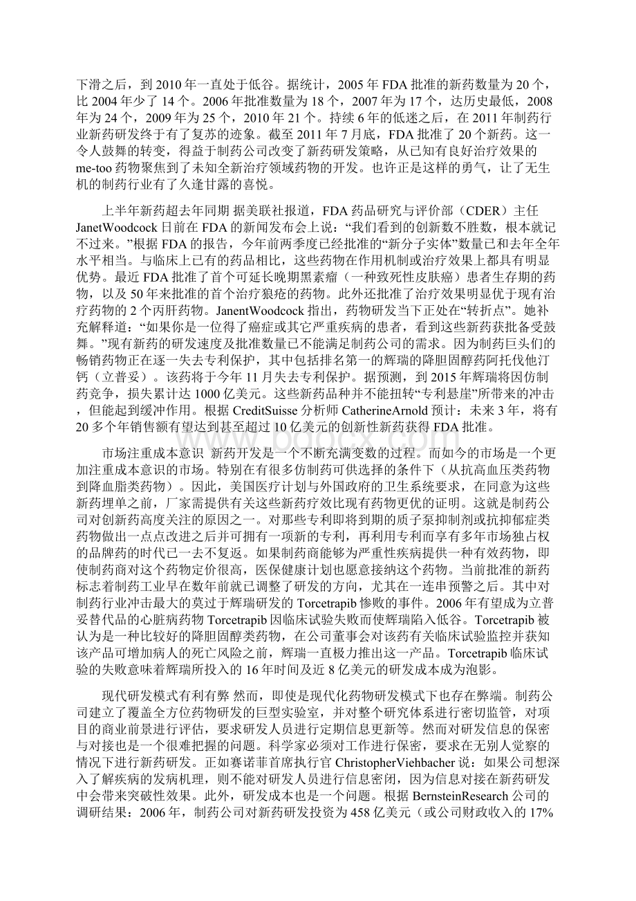 医药行业研发文摘 1218.docx_第3页