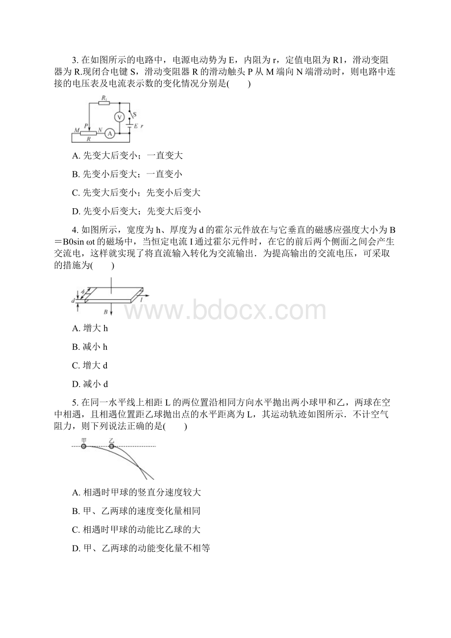 江苏省盐城市届高三第二次模拟考试物理试题.docx_第2页