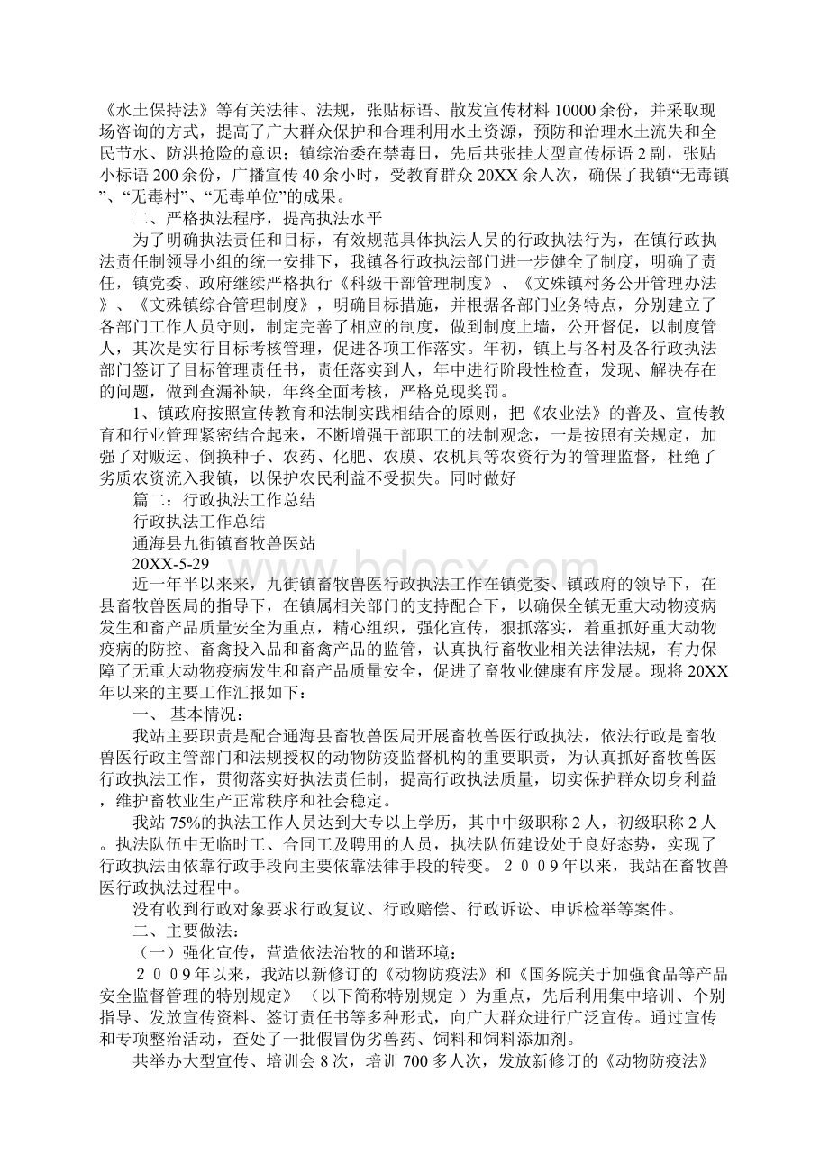 认证行政执法工作总结Word文件下载.docx_第2页