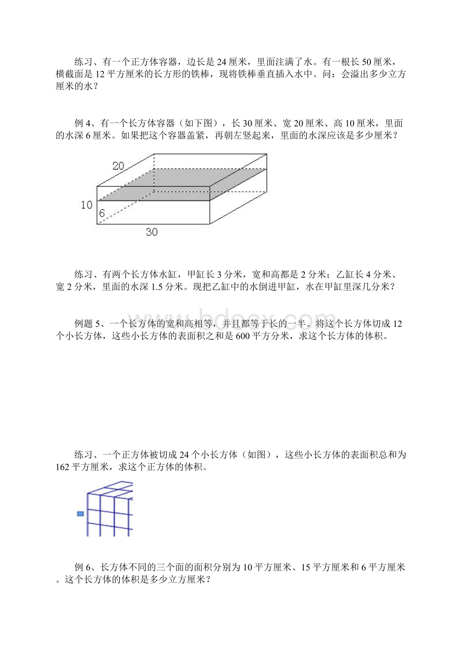 五年级下册讲义 03讲 长方体和正方体的体积含答案奥数板块北师大版.docx_第2页